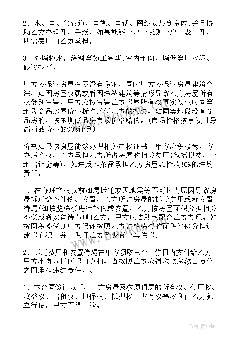 2023年农村平房房屋买卖合同(优质5篇)