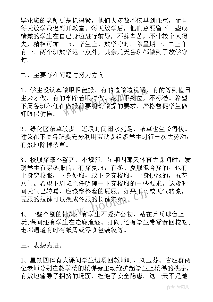 2023年幼儿园秋季第三周工作重点 值周教师工作总结(实用7篇)