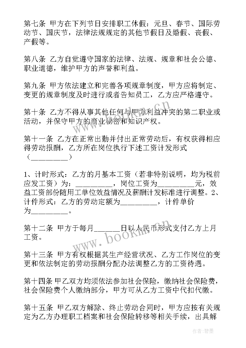 2023年珠海劳动合同 珠海市劳动合同(汇总8篇)