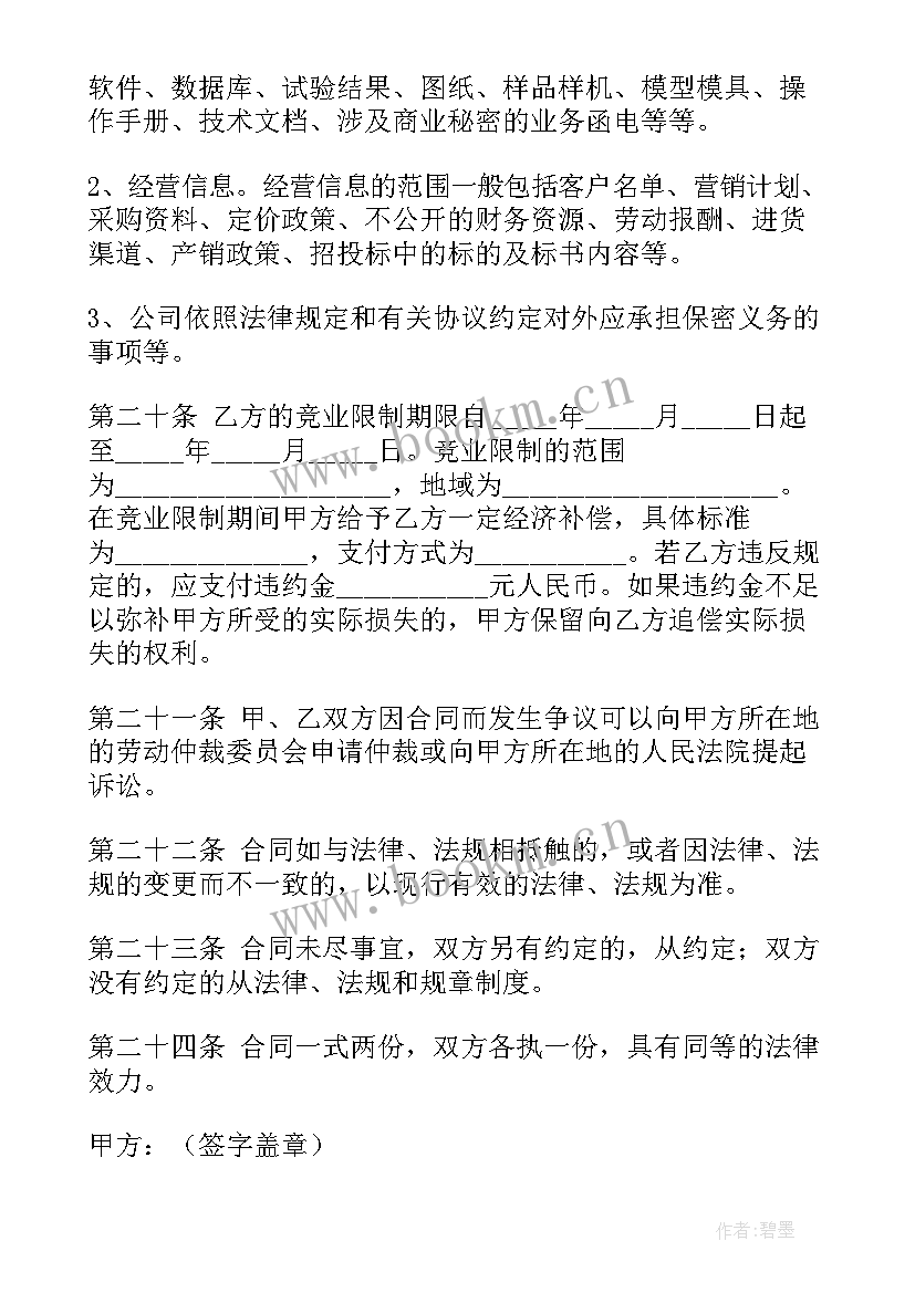 2023年珠海劳动合同 珠海市劳动合同(汇总8篇)