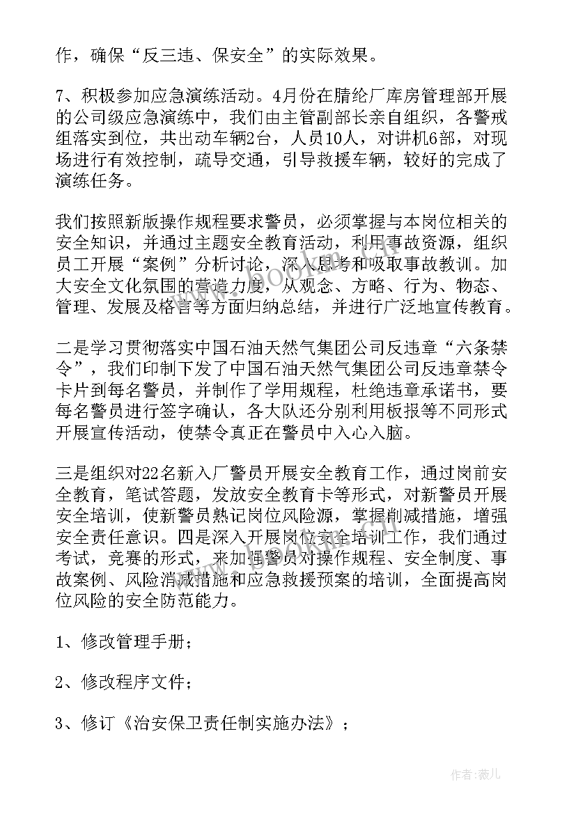 安全环保工作汇报(模板9篇)