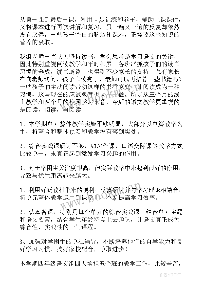 最新小学教研活动总结(通用7篇)