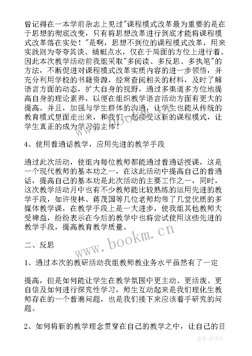 最新小学教研活动总结(通用7篇)