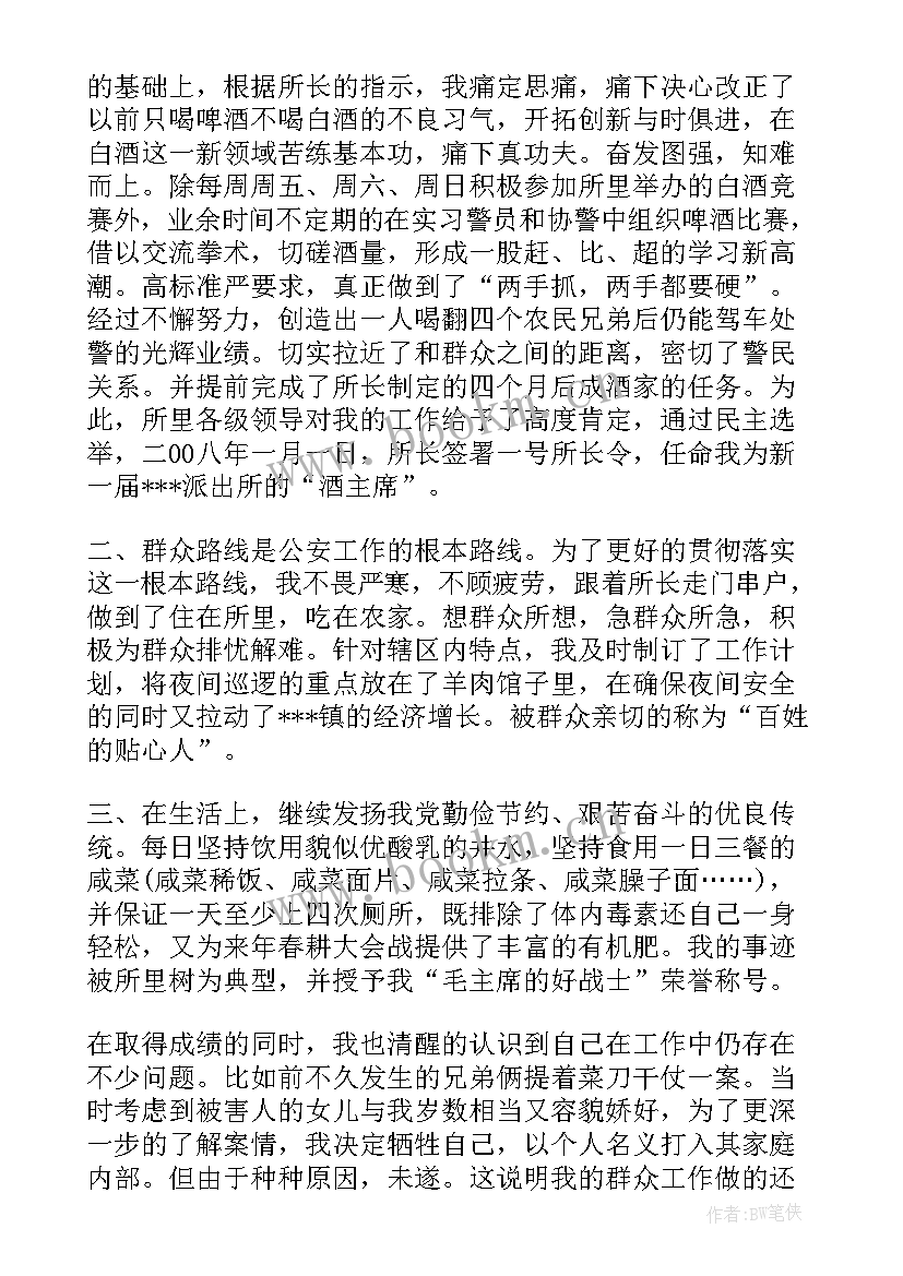 最新交警辅警个人工作总结(精选10篇)