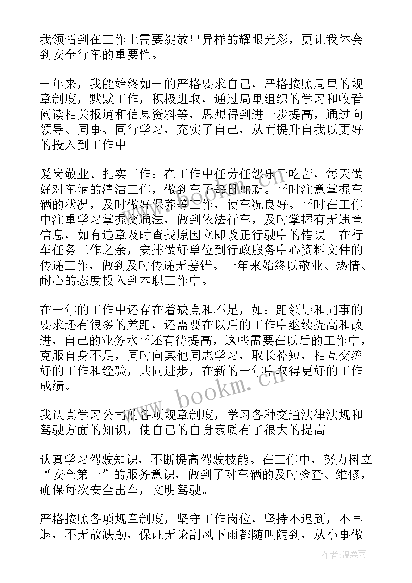 2023年司机的工作汇报总结 司机工作总结(通用10篇)