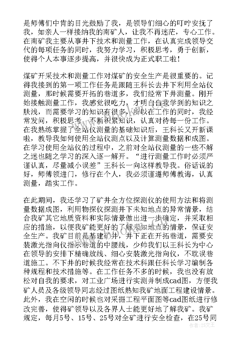 2023年技术员个人工作总结 技术员工作总结(精选7篇)