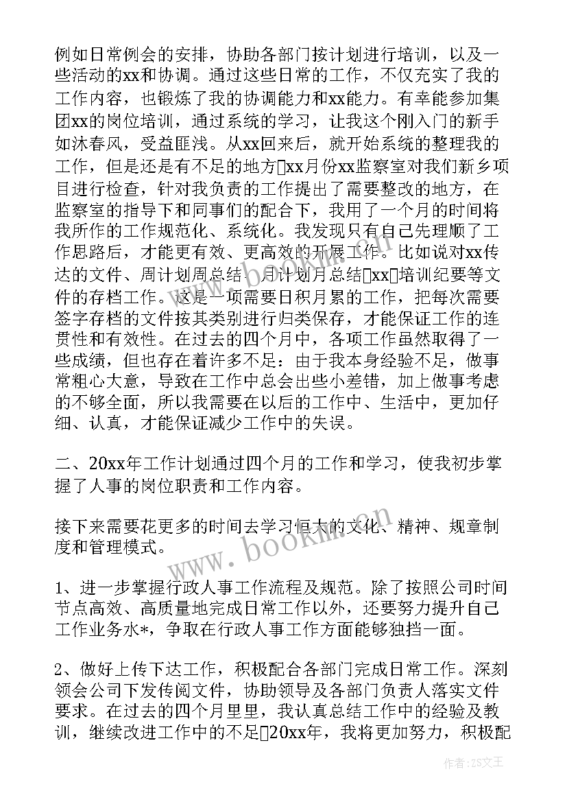 服装店店务处理总结 文件清理工作总结共(优秀10篇)