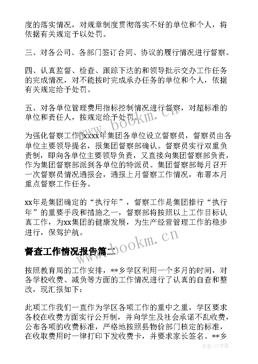 督查工作情况报告 督查督办工作总结(大全7篇)