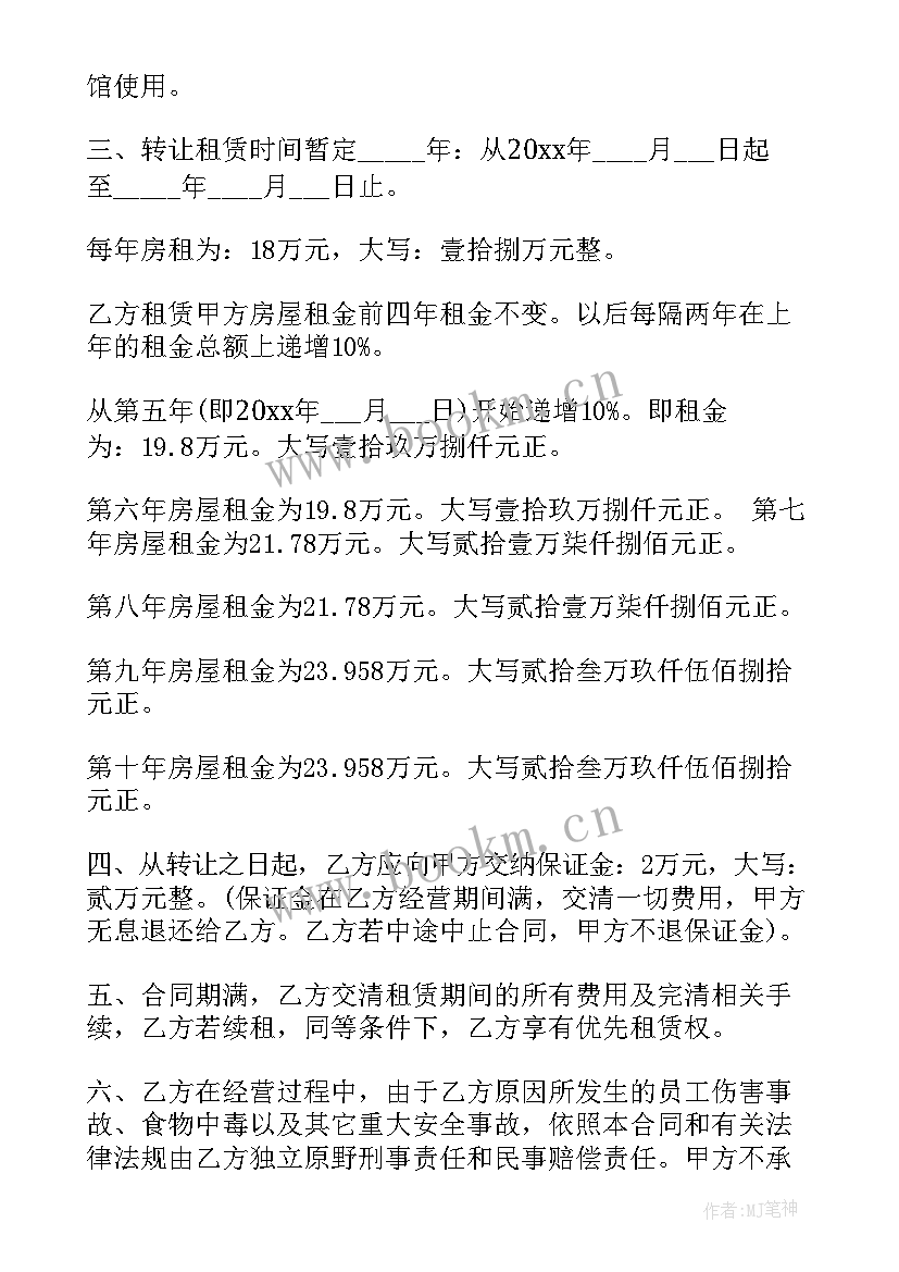 宾馆转让合同协议书(大全9篇)