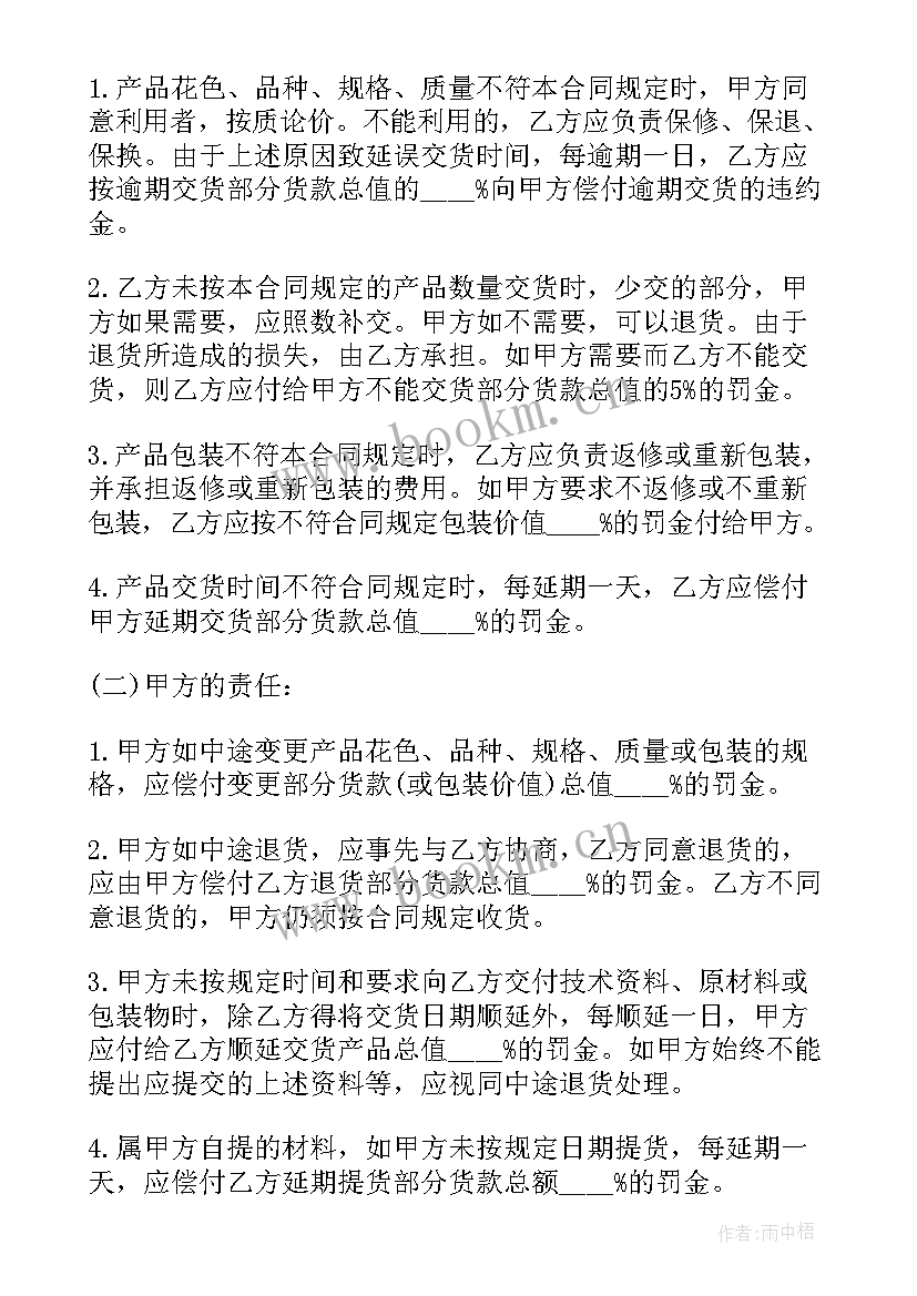 水暖购货合同(大全5篇)