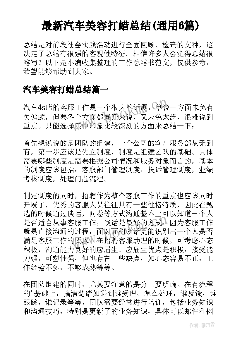 最新汽车美容打蜡总结(通用6篇)