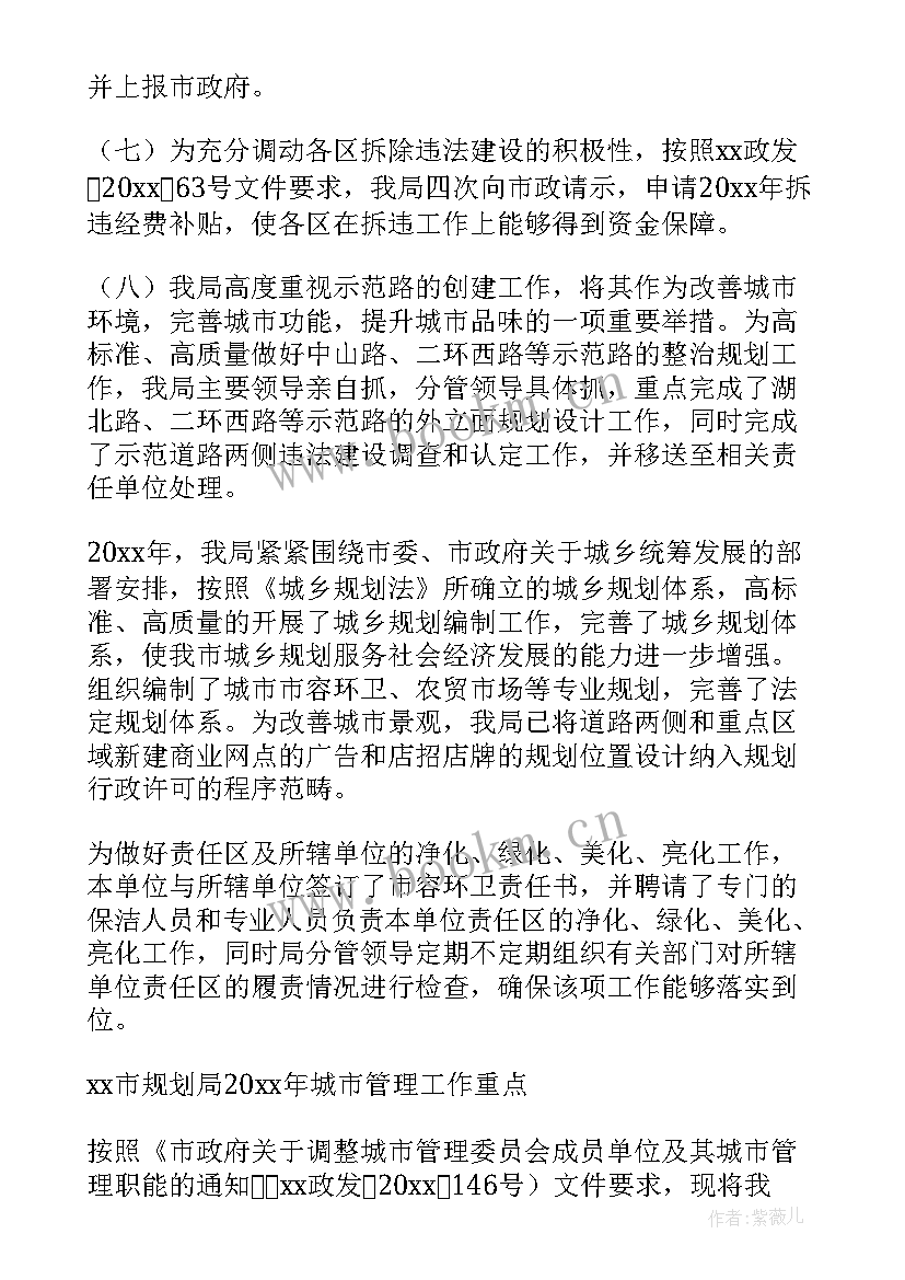 2023年城管季度工作总结 城管工作总结(通用9篇)