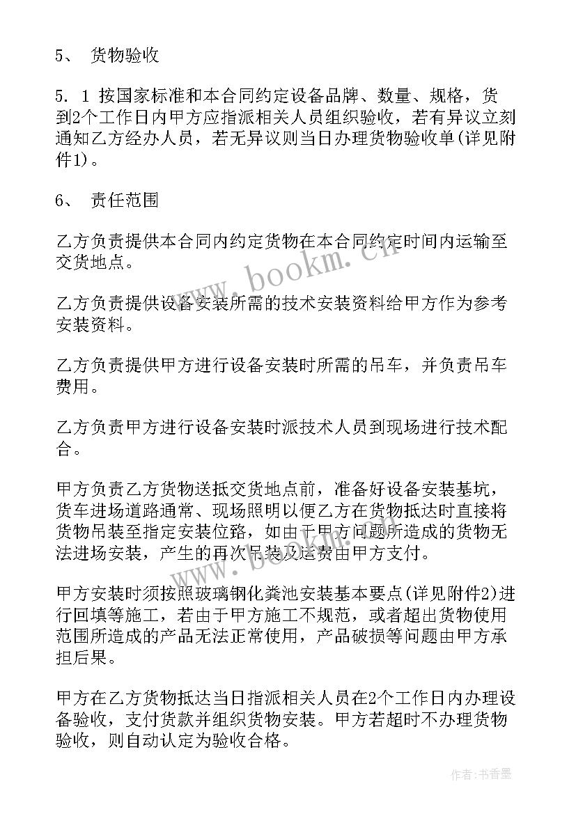 2023年玻璃销售合同书 玻璃处理品销售合同(通用7篇)