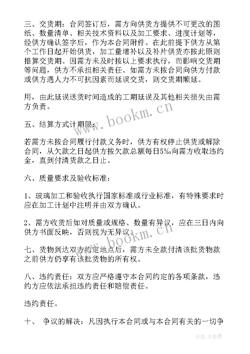 2023年玻璃销售合同书 玻璃处理品销售合同(通用7篇)