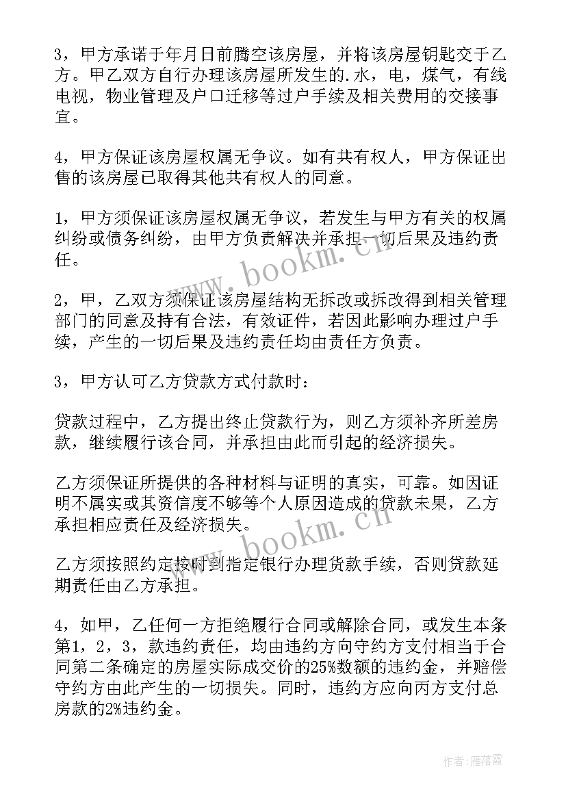 自建房购房定金合同 购房定金合同(大全6篇)