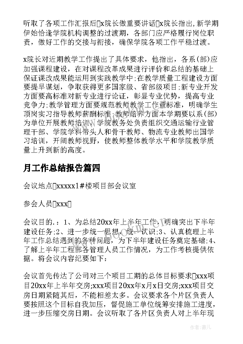 2023年月工作总结报告(优秀10篇)