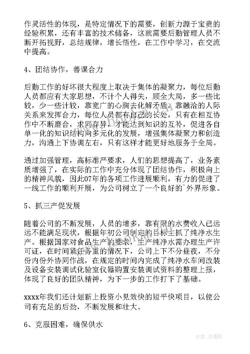 水厂个人工作总结 水厂工作总结(大全6篇)