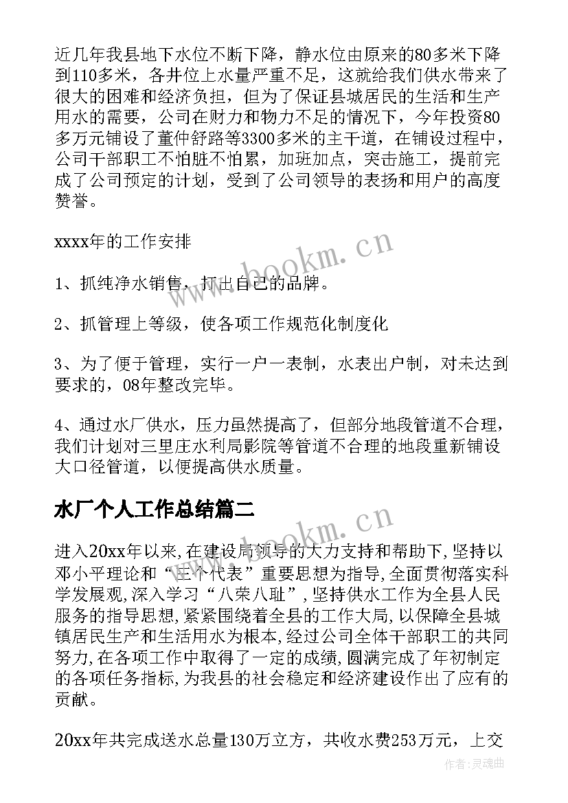 水厂个人工作总结 水厂工作总结(大全6篇)