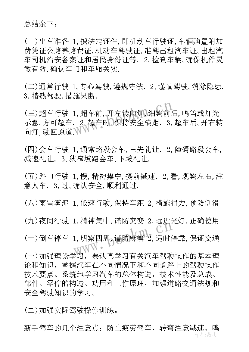 2023年汽车构造工作总结 汽车厂工作总结(通用10篇)