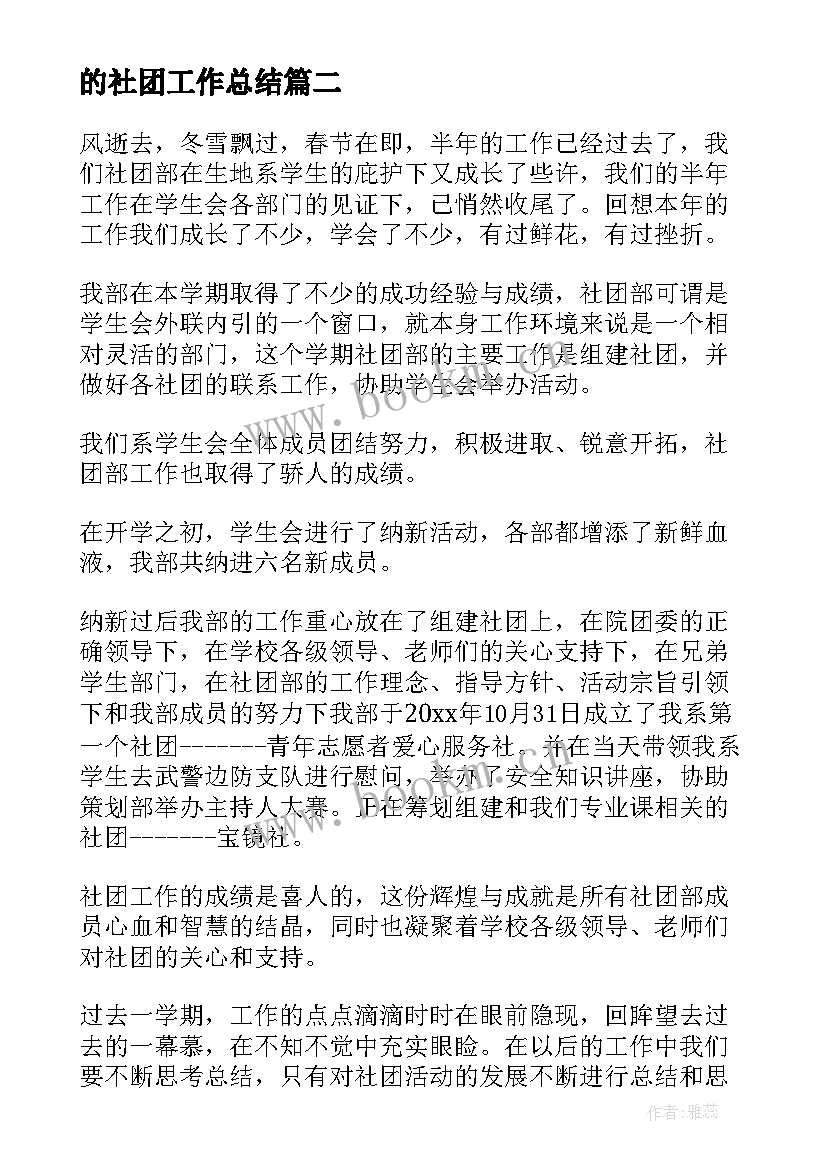 2023年的社团工作总结 社团工作总结(汇总6篇)