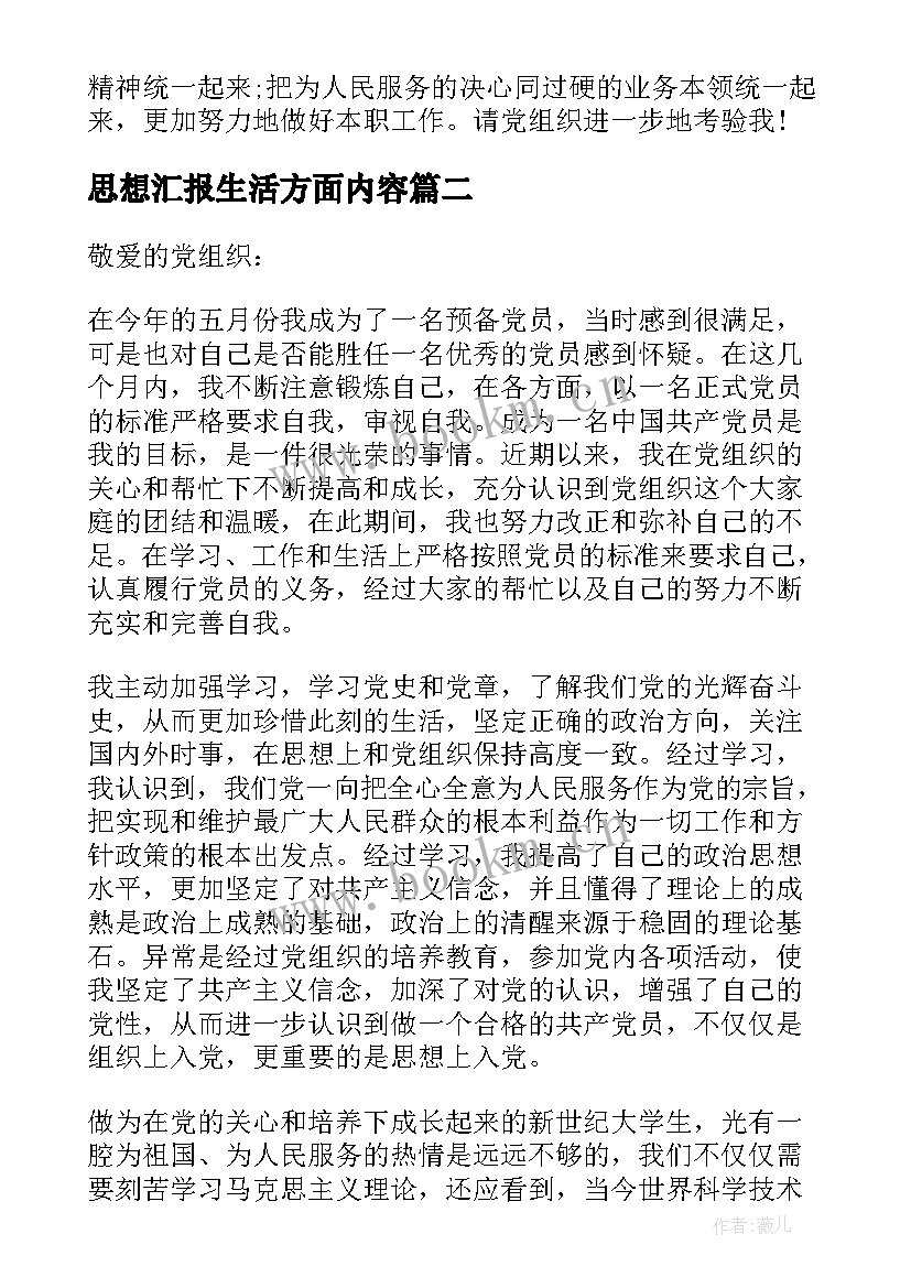 思想汇报生活方面内容 团员思想汇报(大全5篇)