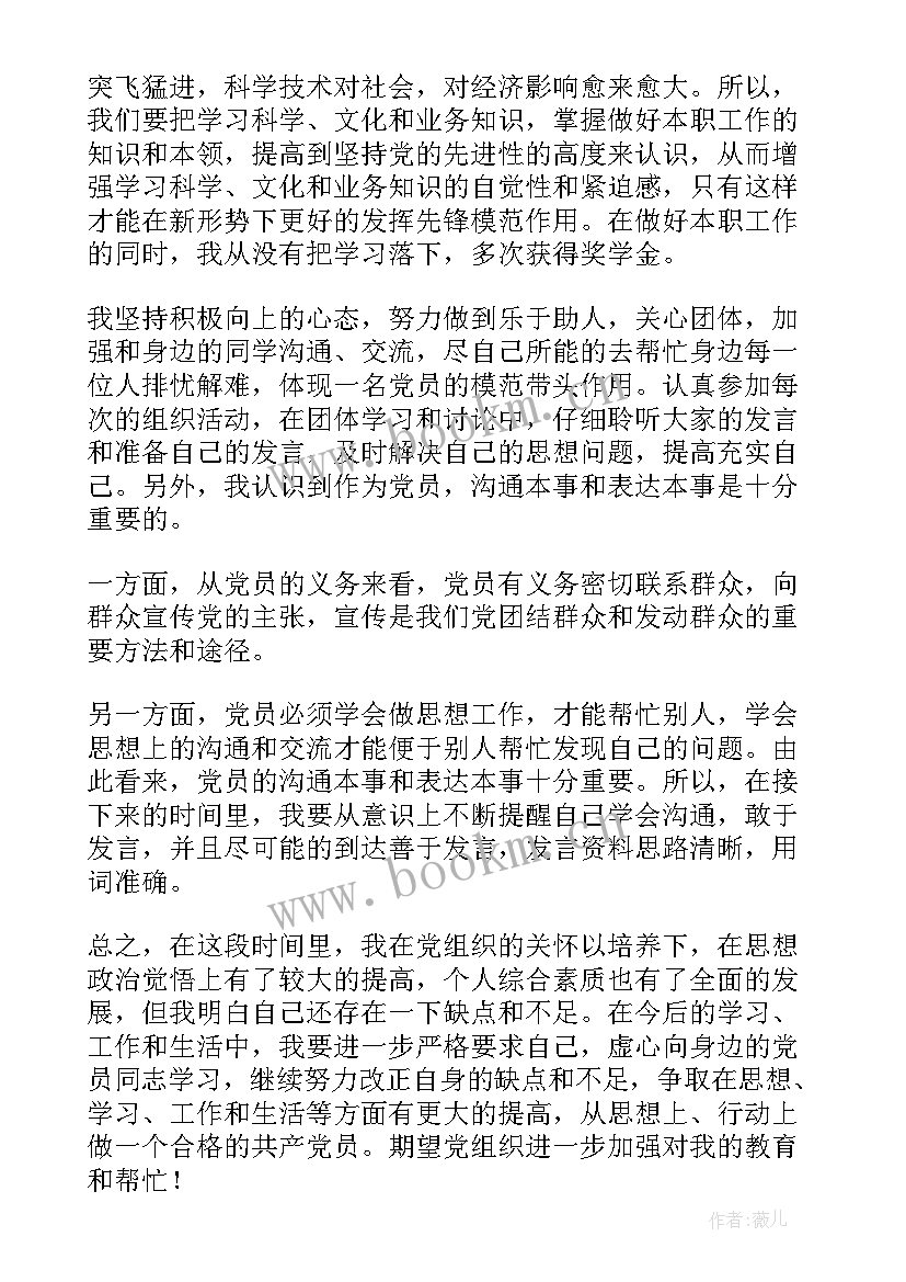 思想汇报生活方面内容 团员思想汇报(大全5篇)