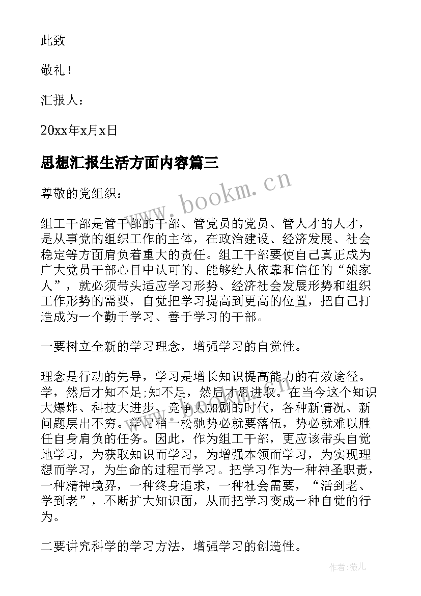 思想汇报生活方面内容 团员思想汇报(大全5篇)