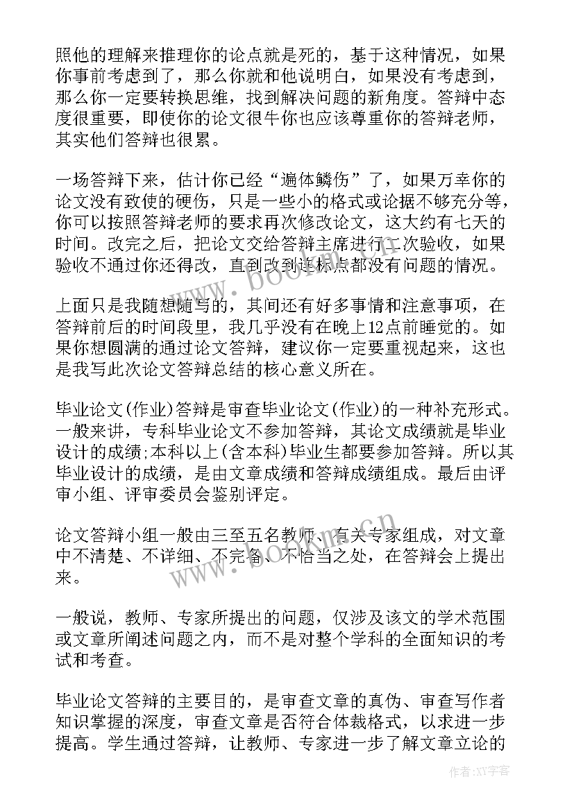 2023年工作总结和论文的区别 毕业论文工作总结(大全5篇)