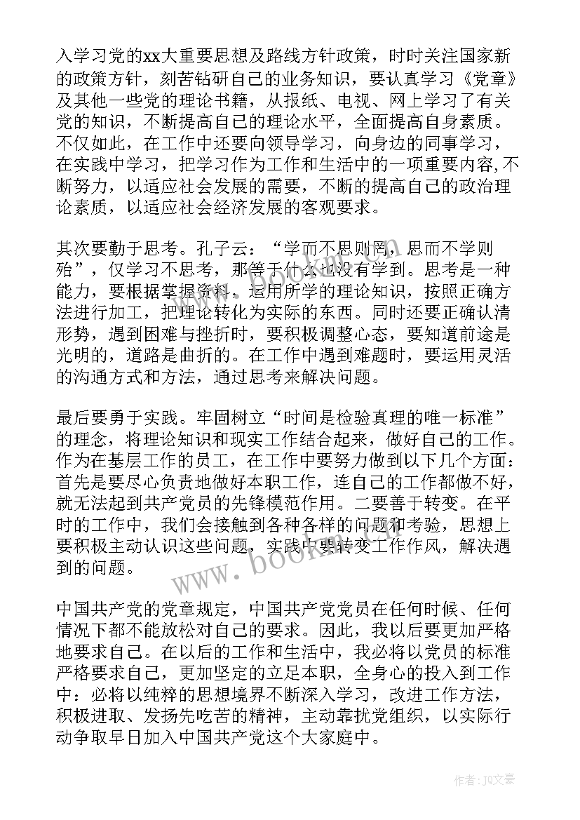 企业单位思想汇报(模板7篇)