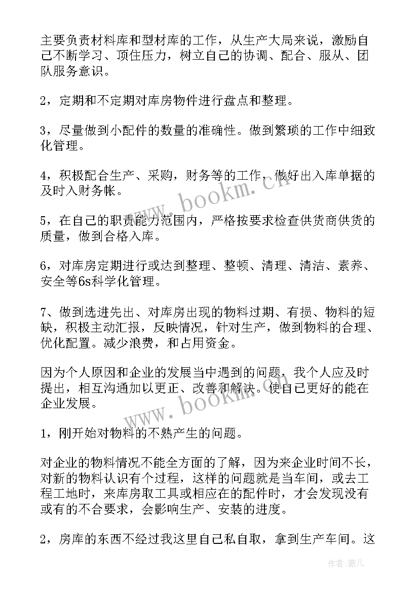 最新库房管理员工作总结 库房管理工作总结(优秀7篇)