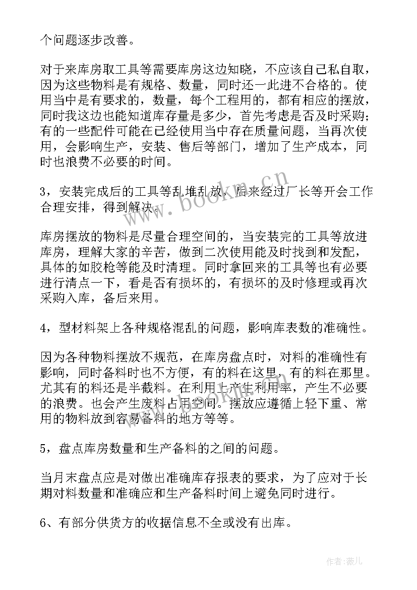 最新库房管理员工作总结 库房管理工作总结(优秀7篇)