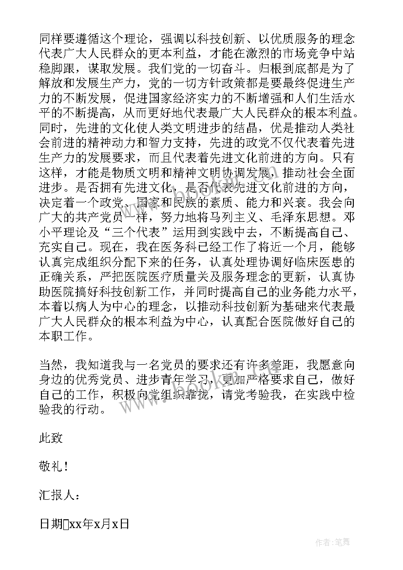 最新教师入党思想汇报材料四份(实用8篇)