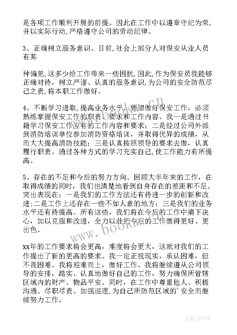 保安查岗记录 保安工作总结(精选10篇)