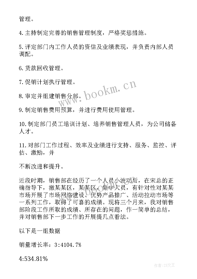 2023年饲料销售年终总结 饲料销售员岗位工作总结(优质5篇)