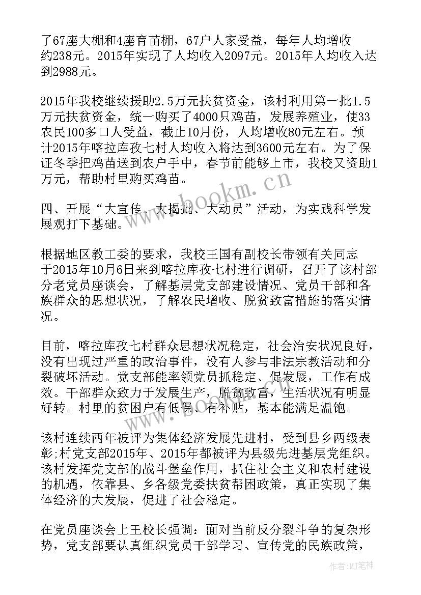 最新帮扶工作总结及帮扶成效 帮扶单位帮扶工作总结(精选7篇)