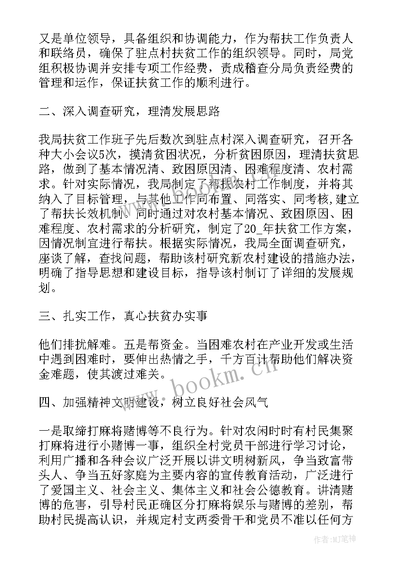 最新帮扶工作总结及帮扶成效 帮扶单位帮扶工作总结(精选7篇)