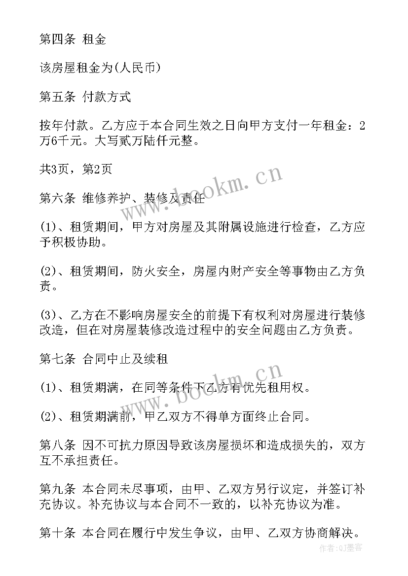 商铺出租合同版免费 商铺出租合同共(优秀7篇)