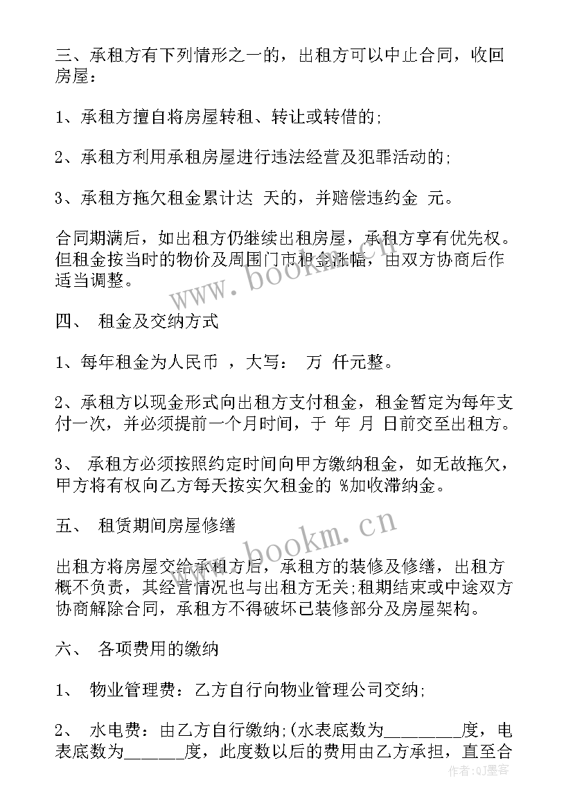 商铺出租合同版免费 商铺出租合同共(优秀7篇)