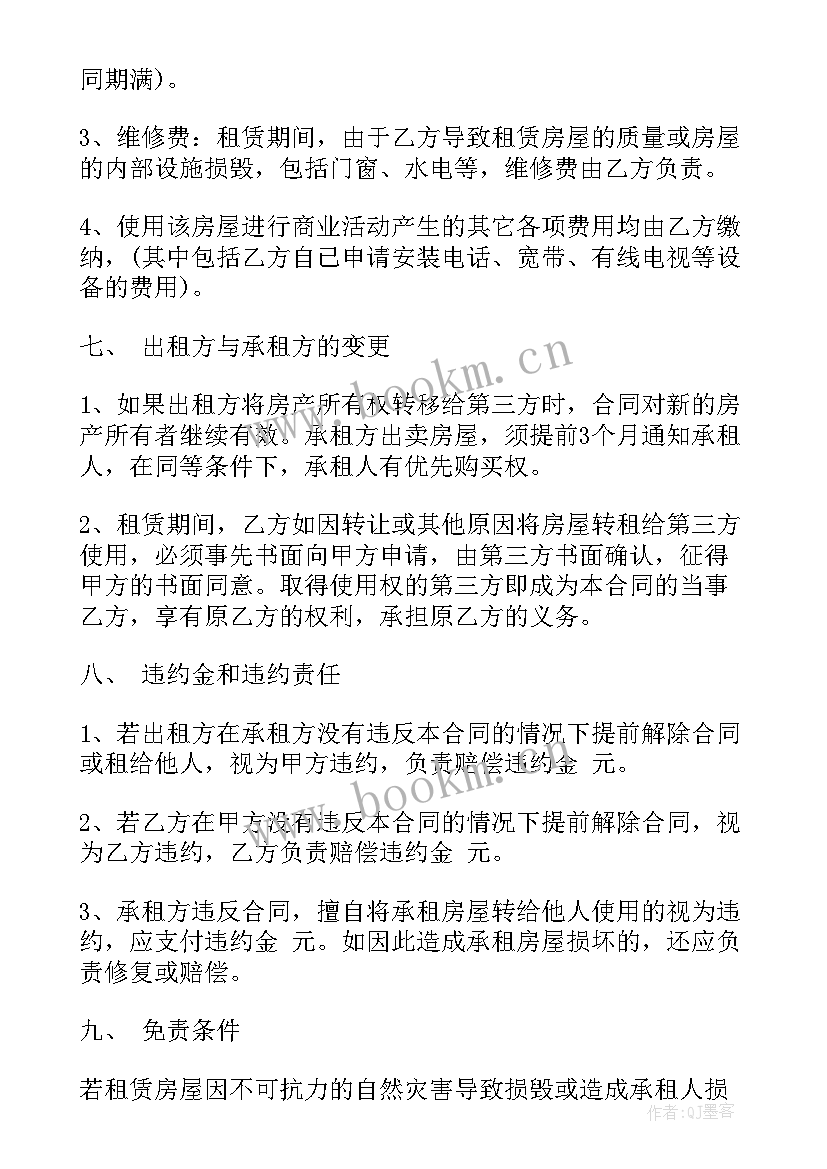 商铺出租合同版免费 商铺出租合同共(优秀7篇)