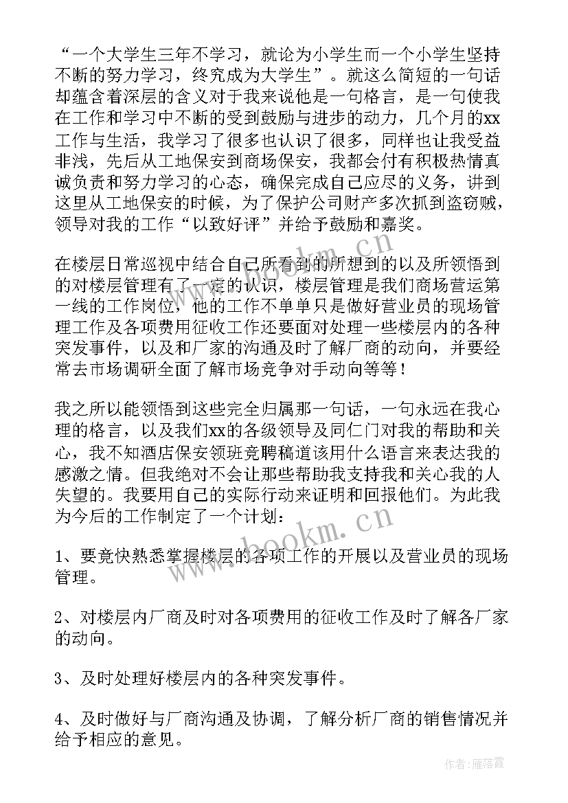 最新竞聘演讲稿题目(汇总6篇)