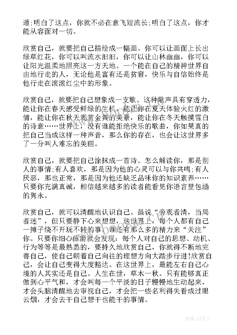 2023年欣赏自己演讲稿(优质5篇)