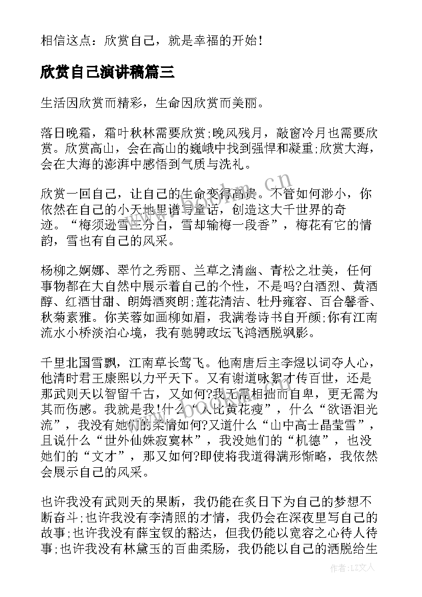 2023年欣赏自己演讲稿(优质5篇)