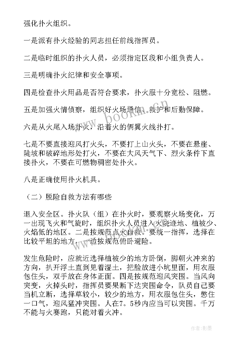 最新森林的演讲稿 森林防火演讲稿(精选9篇)