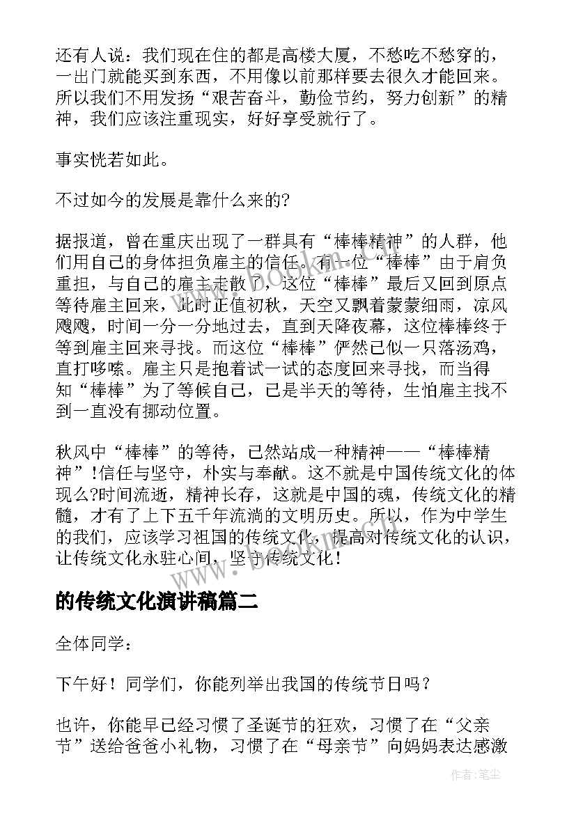 2023年的传统文化演讲稿 传统文化演讲稿演讲稿(汇总8篇)