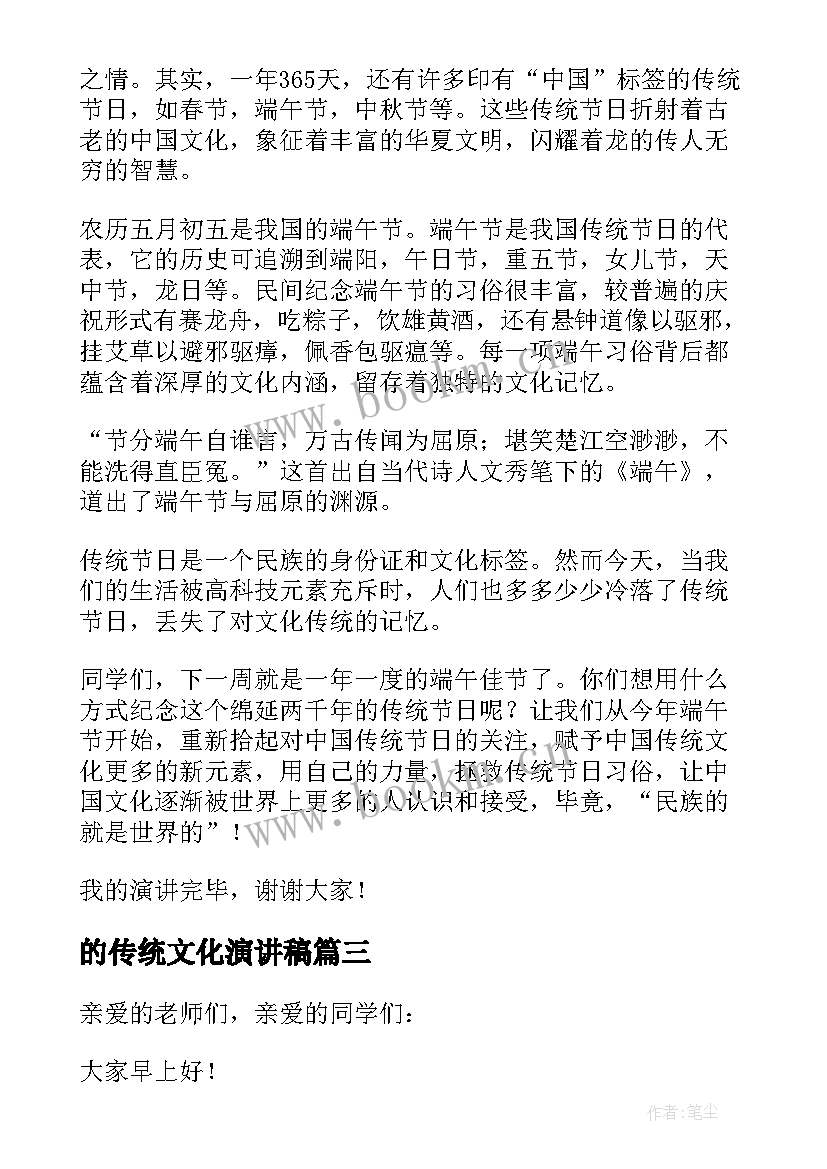 2023年的传统文化演讲稿 传统文化演讲稿演讲稿(汇总8篇)