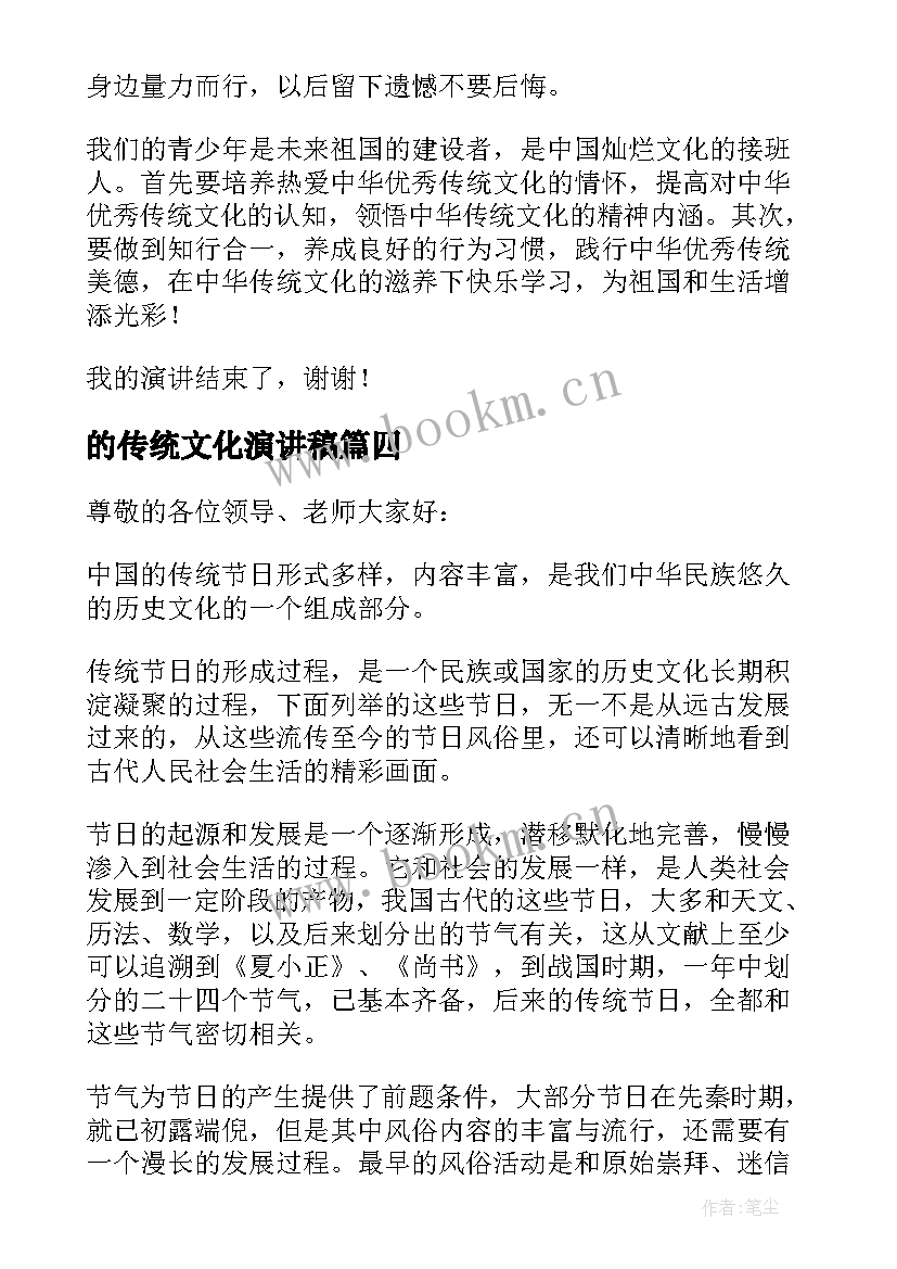 2023年的传统文化演讲稿 传统文化演讲稿演讲稿(汇总8篇)