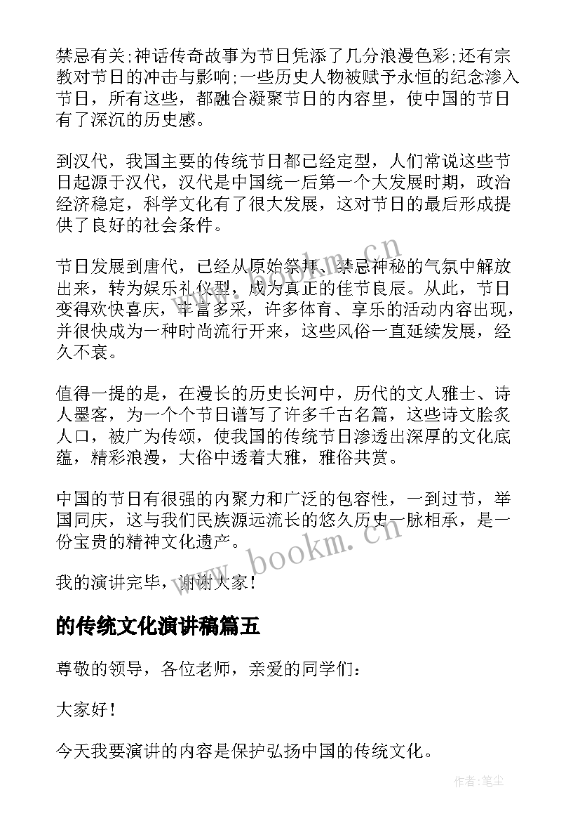 2023年的传统文化演讲稿 传统文化演讲稿演讲稿(汇总8篇)