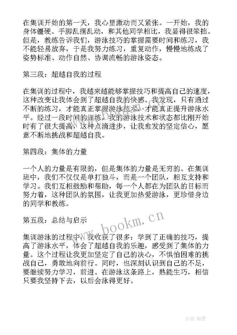 2023年学蛙泳心得 练游泳心得体会(大全5篇)