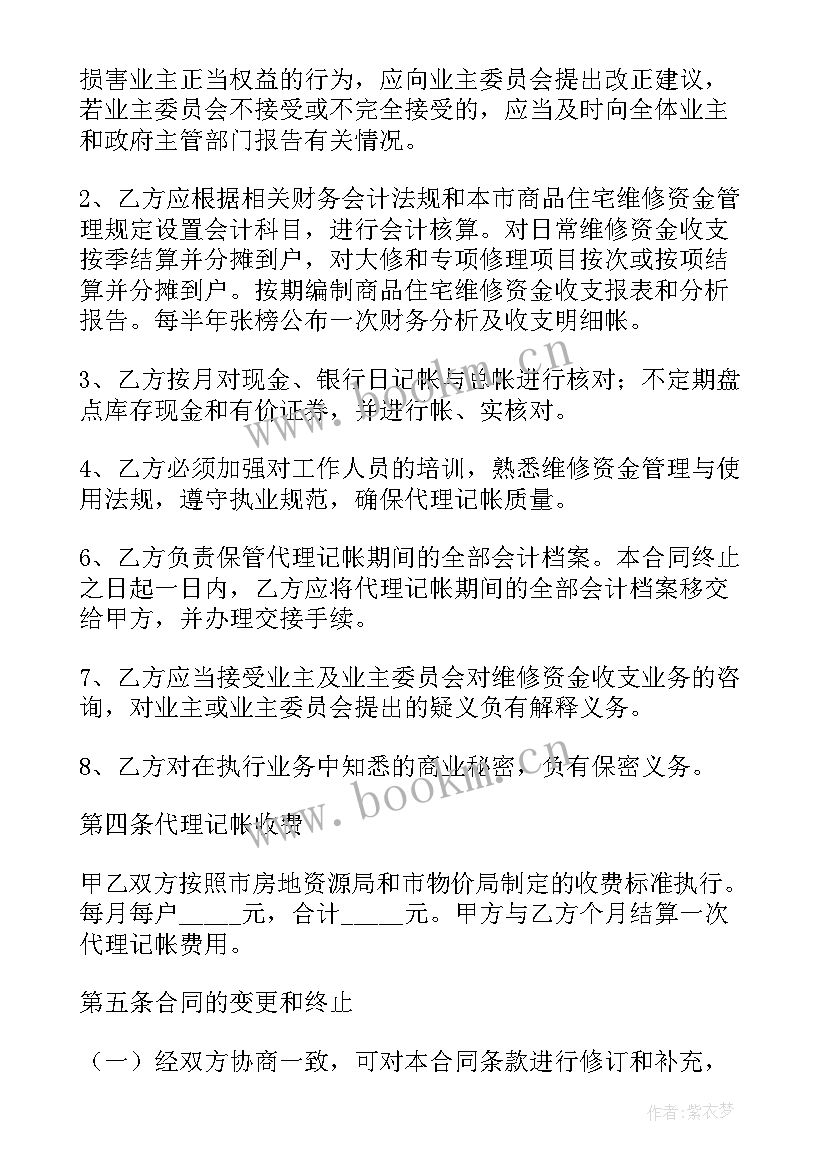 代理记账服务合同标准版(实用9篇)