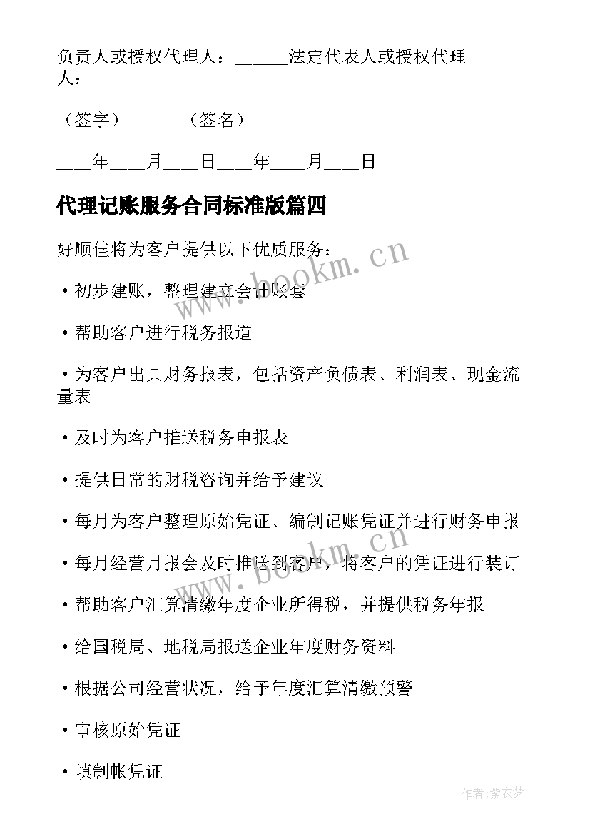 代理记账服务合同标准版(实用9篇)